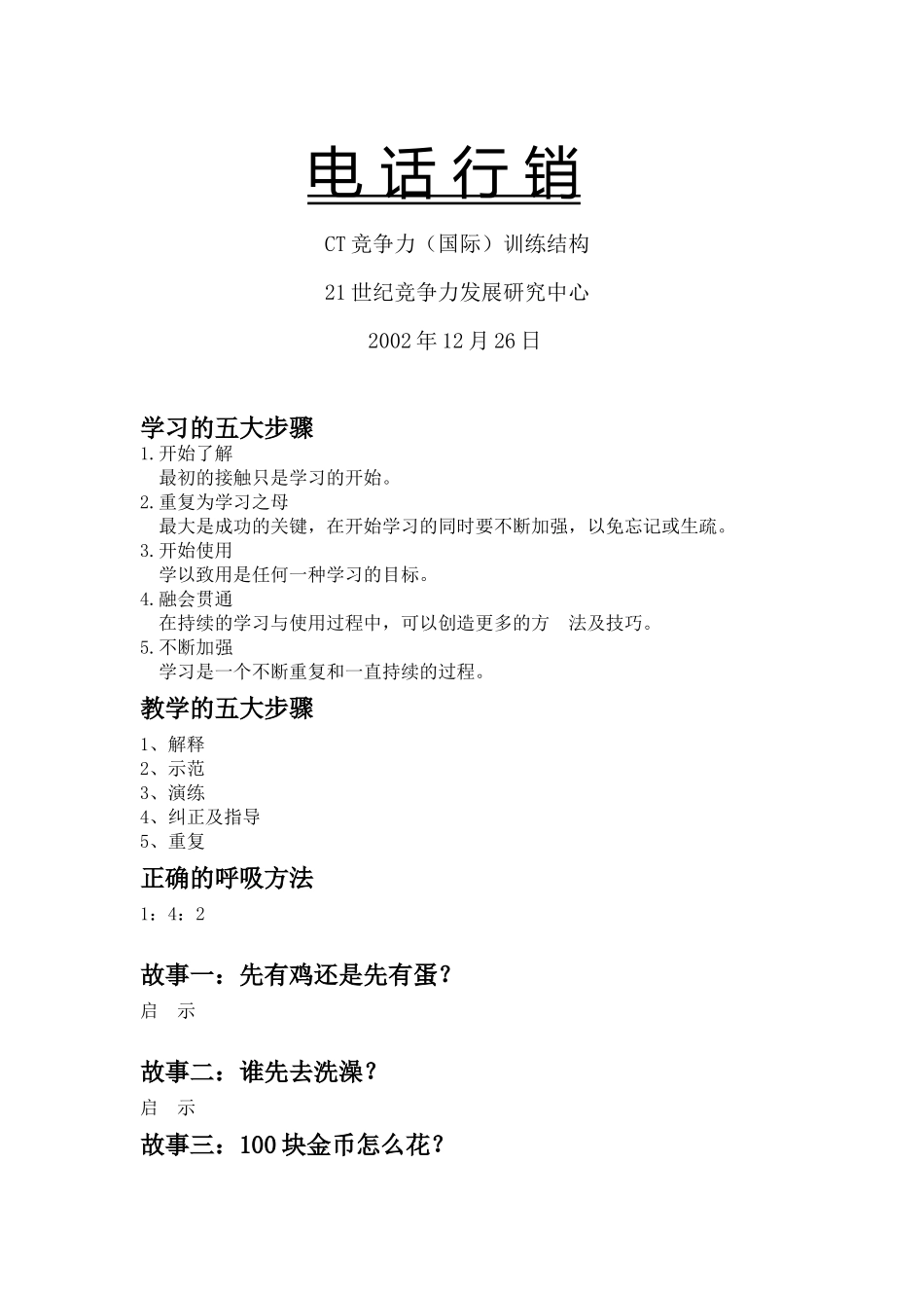 jivin电 话行销_第1页