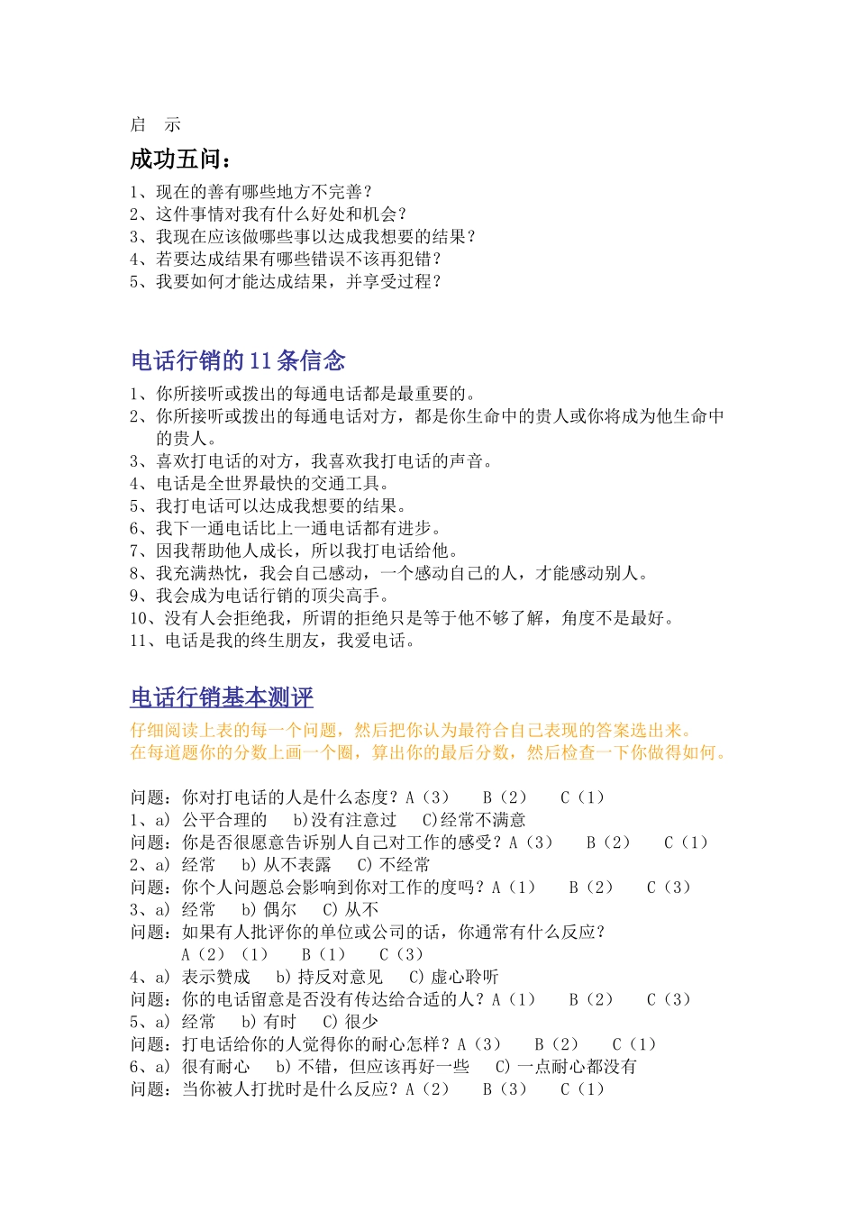 jivin电 话行销_第2页