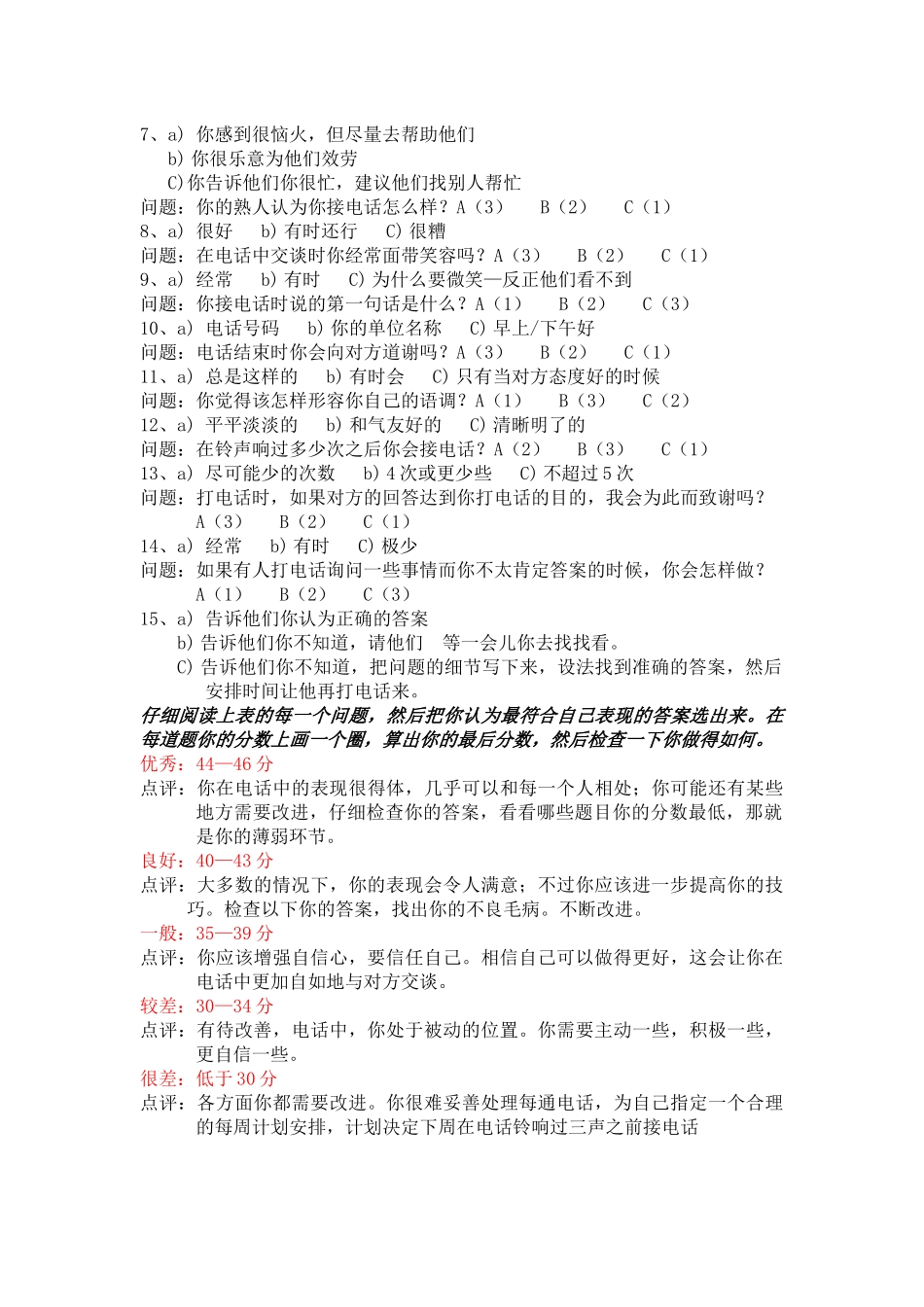 jivin电 话行销_第3页