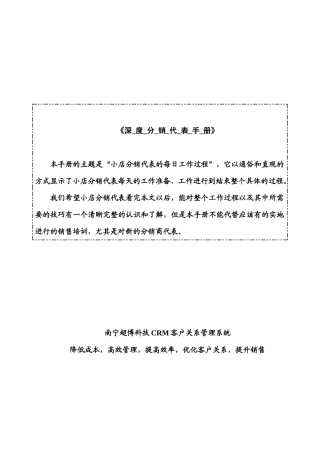 小店分销代表工作过程与分销人员工作职责