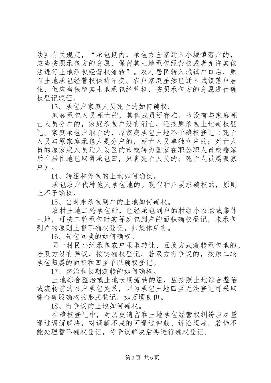 土地确权报告验收 _第3页