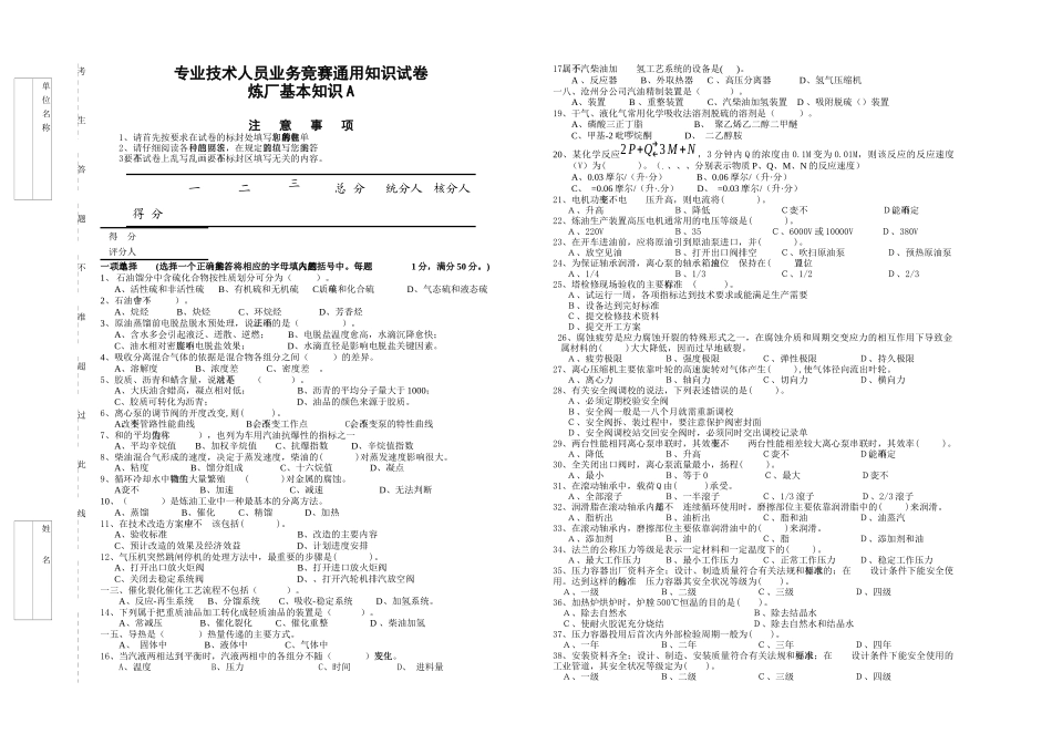 专业技术人员业务竞赛通用知识试卷_第1页