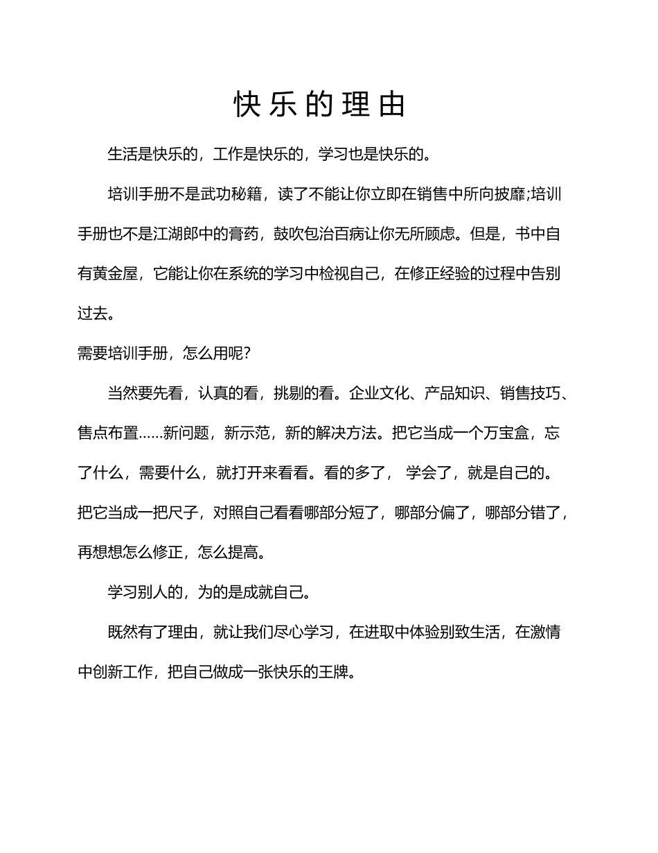 TCL促销员培训手册(第一版)_第1页