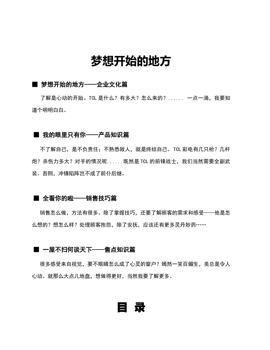 TCL促销员培训手册(第一版)_第2页