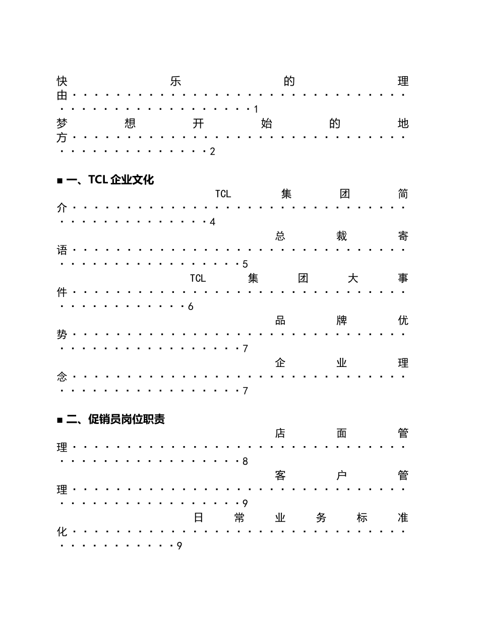 TCL促销员培训手册(第一版)_第3页