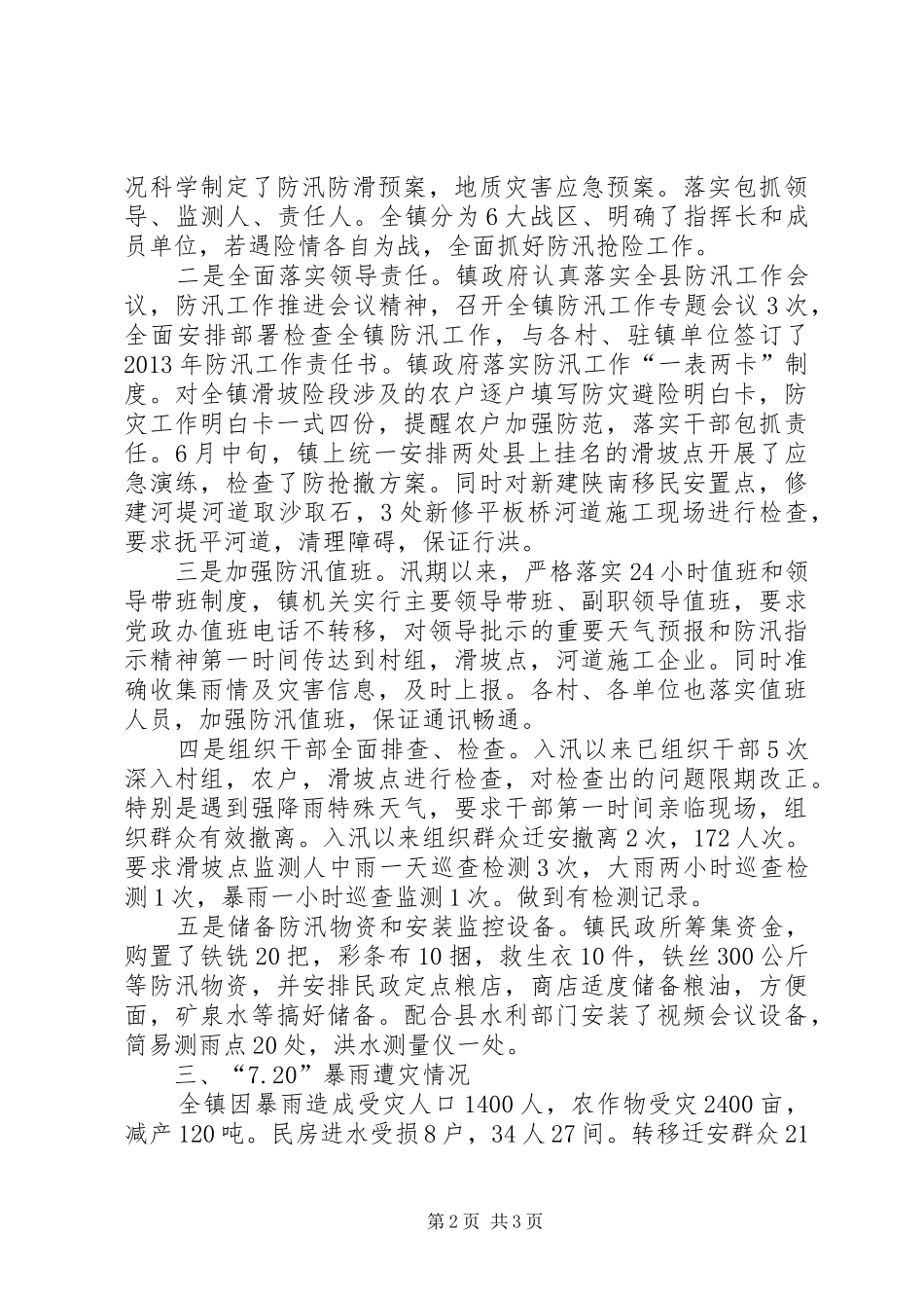 防汛地质灾害安全大检查工作开展情况汇报 _第2页