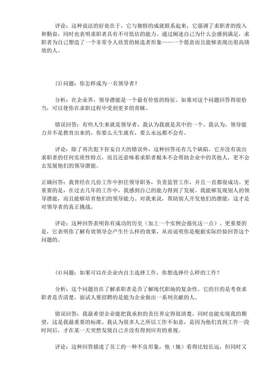 面试经典问题点评_第2页