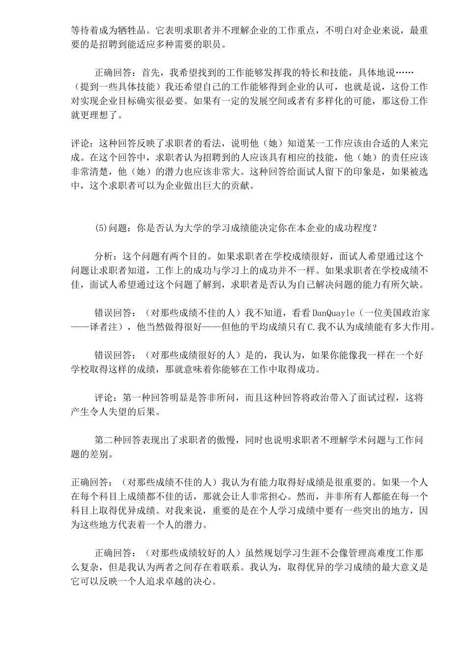 面试经典问题点评_第3页