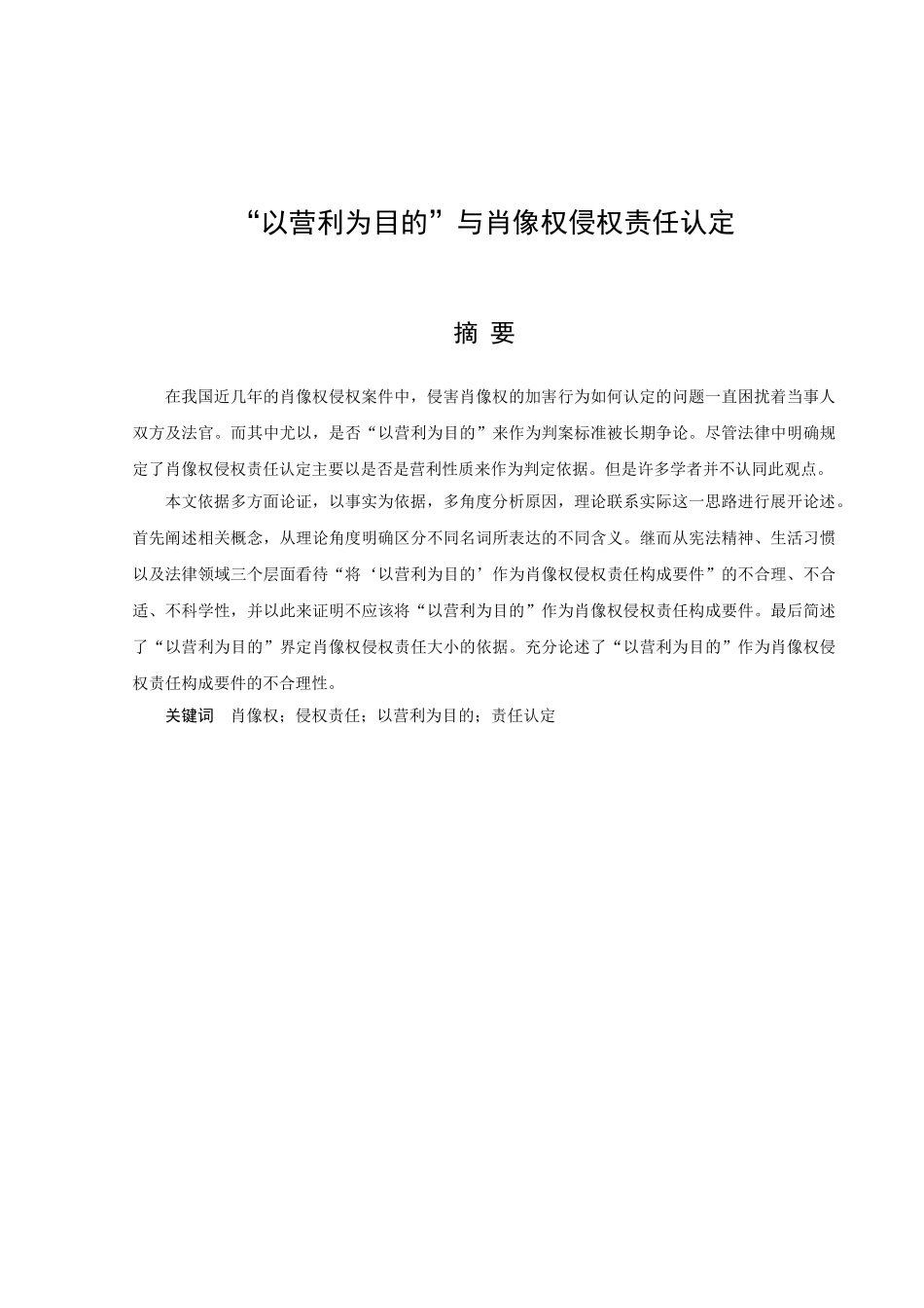 “以营利为目的”与肖像权侵权责任认定 _第1页