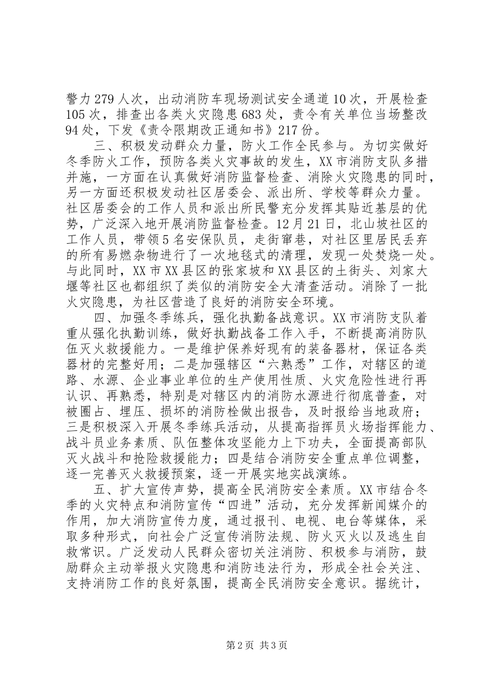 市冬季防火工作汇报 _第2页