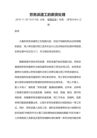 劳务派遣工的薪资处理