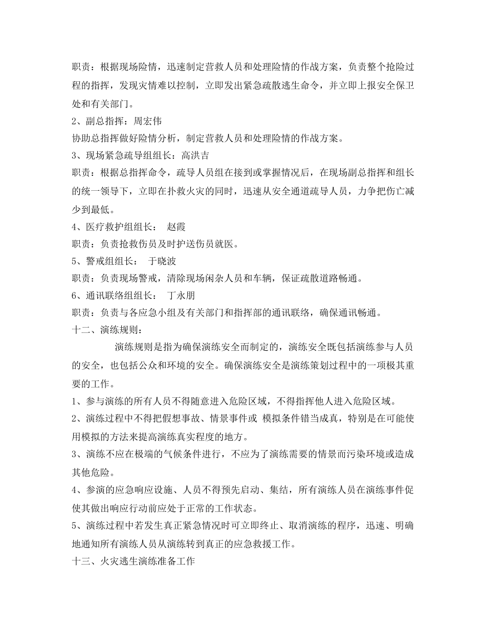 《安全管理》之自救消防措施 _第2页