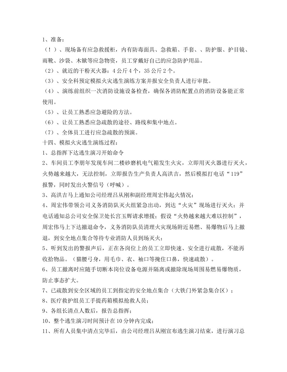 《安全管理》之自救消防措施 _第3页