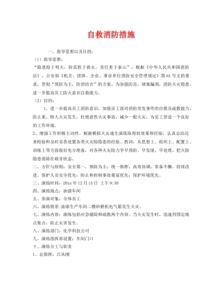 《安全管理》之自救消防措施 