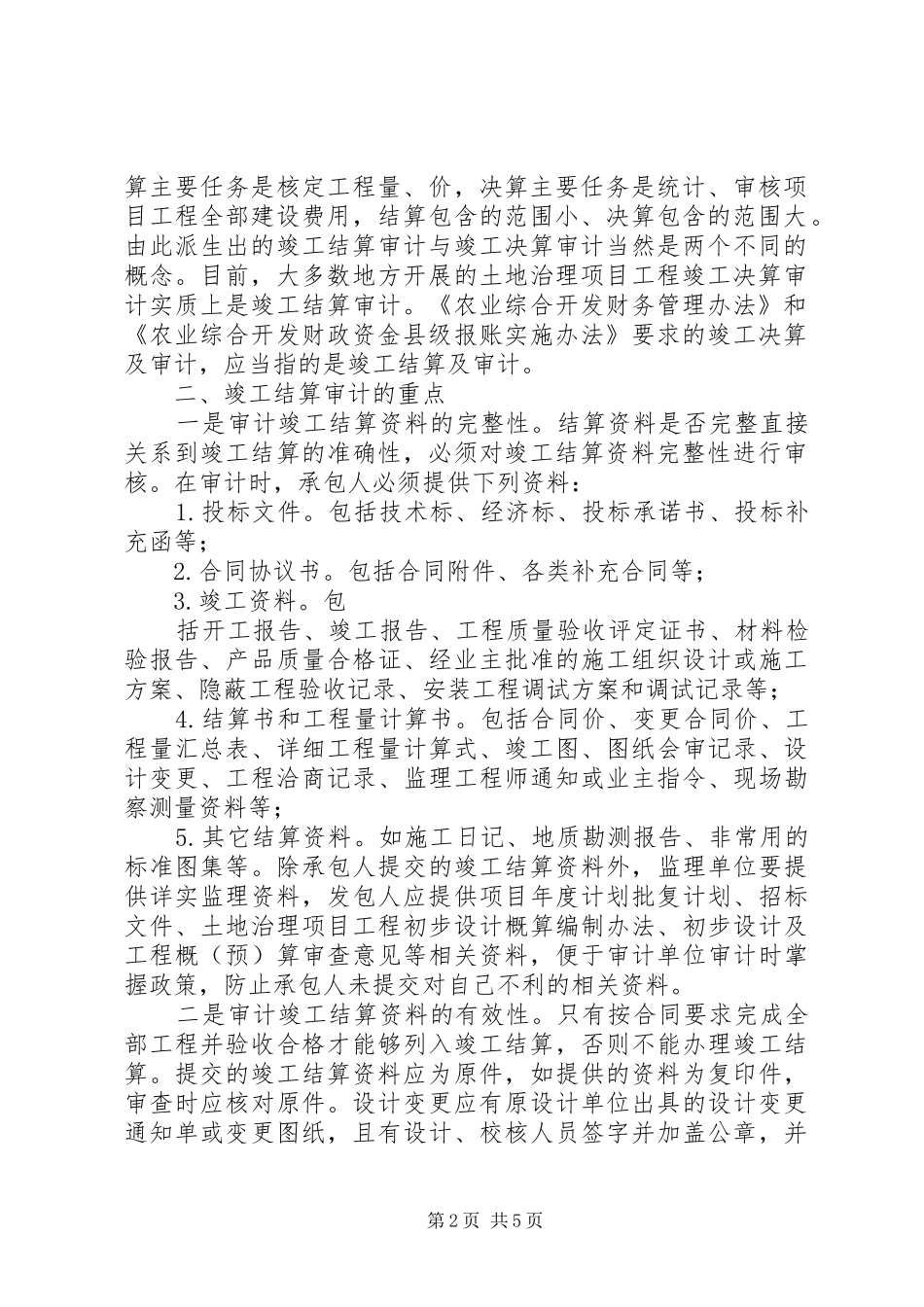 竣工报告(土地治理工程) _第2页