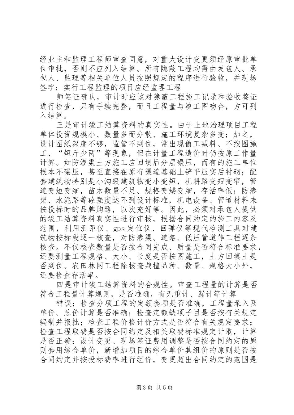 竣工报告(土地治理工程) _第3页