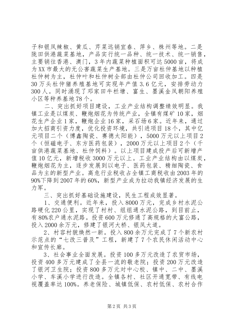 龙港镇经济社会发展情况汇报材料20XX年.3.22 (5)_第2页