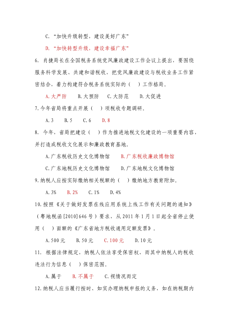 全省地税系统XXXX年时事政治和业务知识考试复习题及答案_第2页