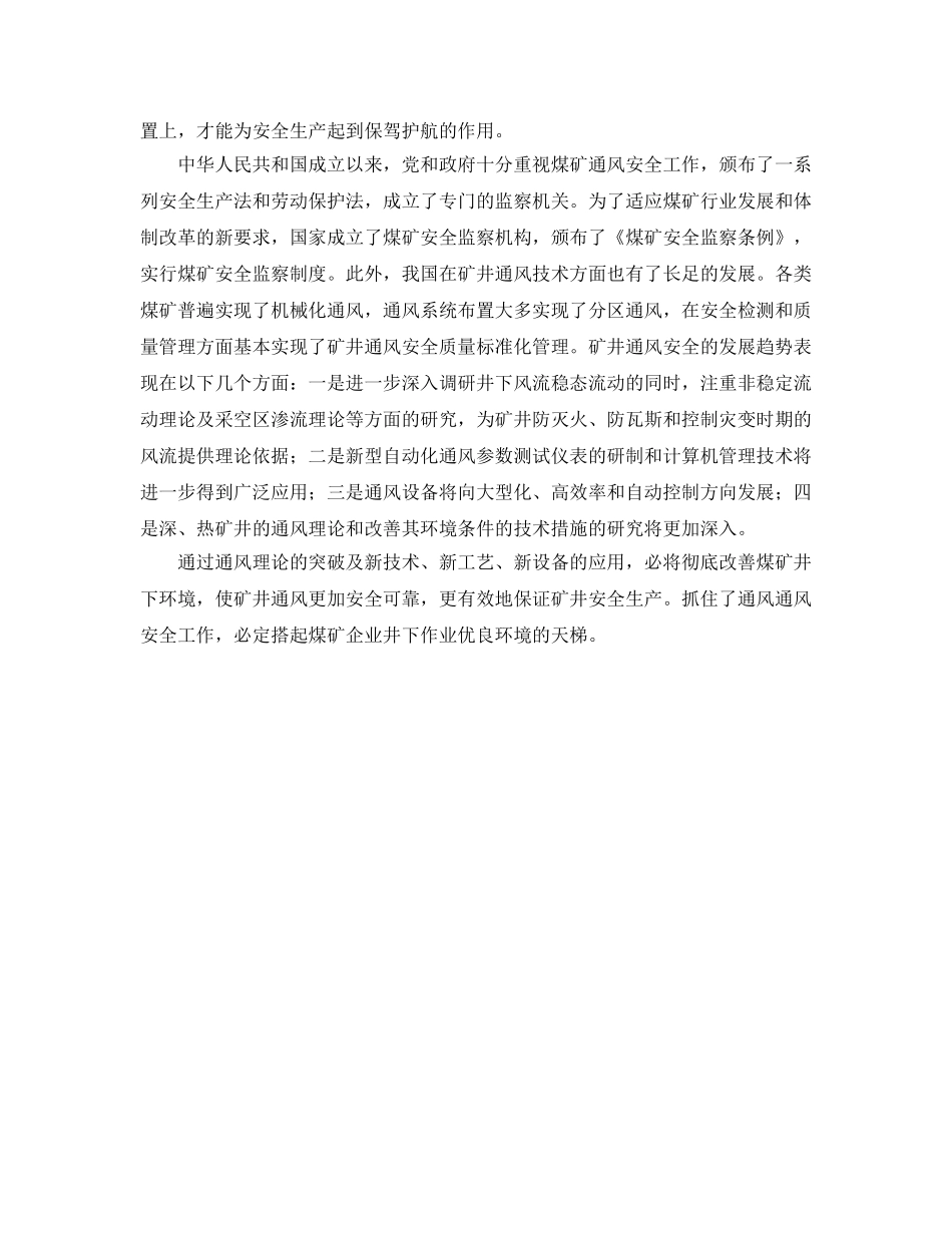 《安全管理论文》之煤矿企业抓住了通风安全就会搭起优良环境的天梯 _第2页