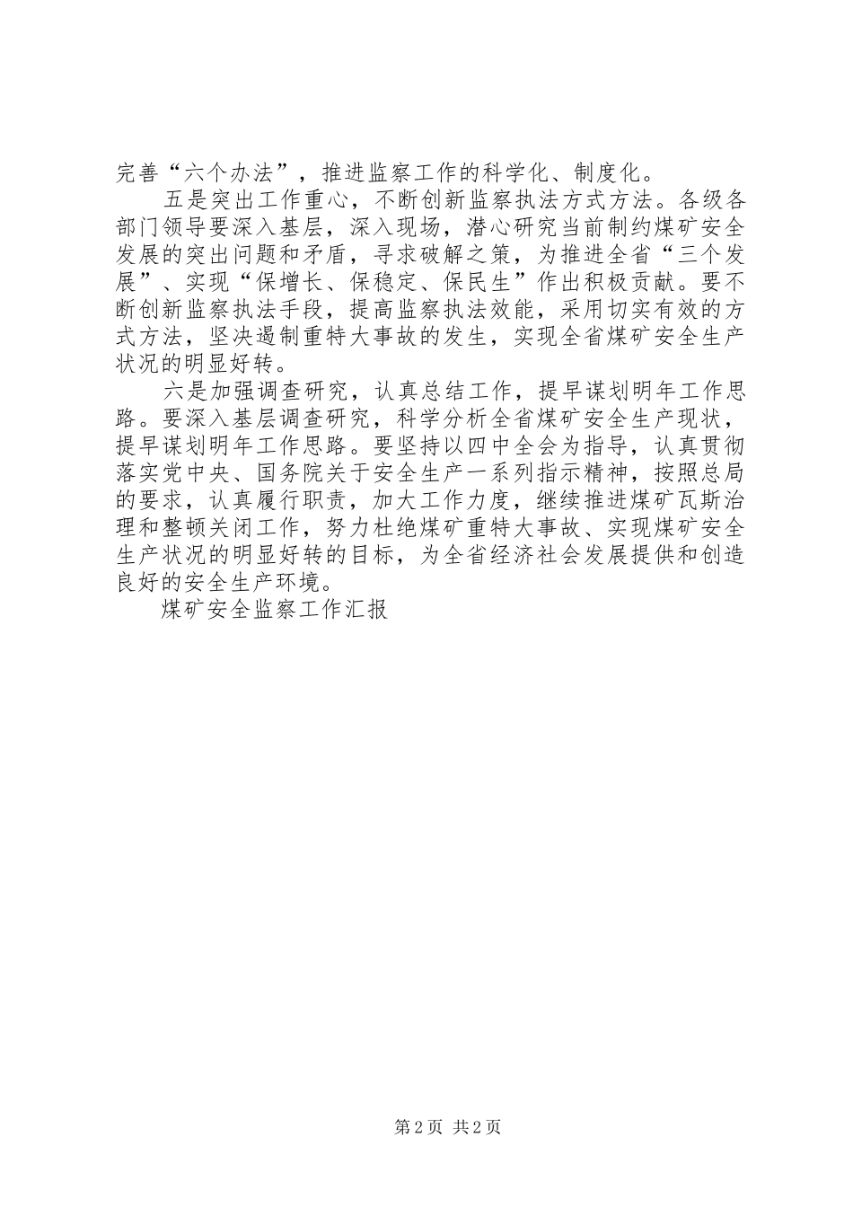 煤矿安全监察工作汇报 _第2页