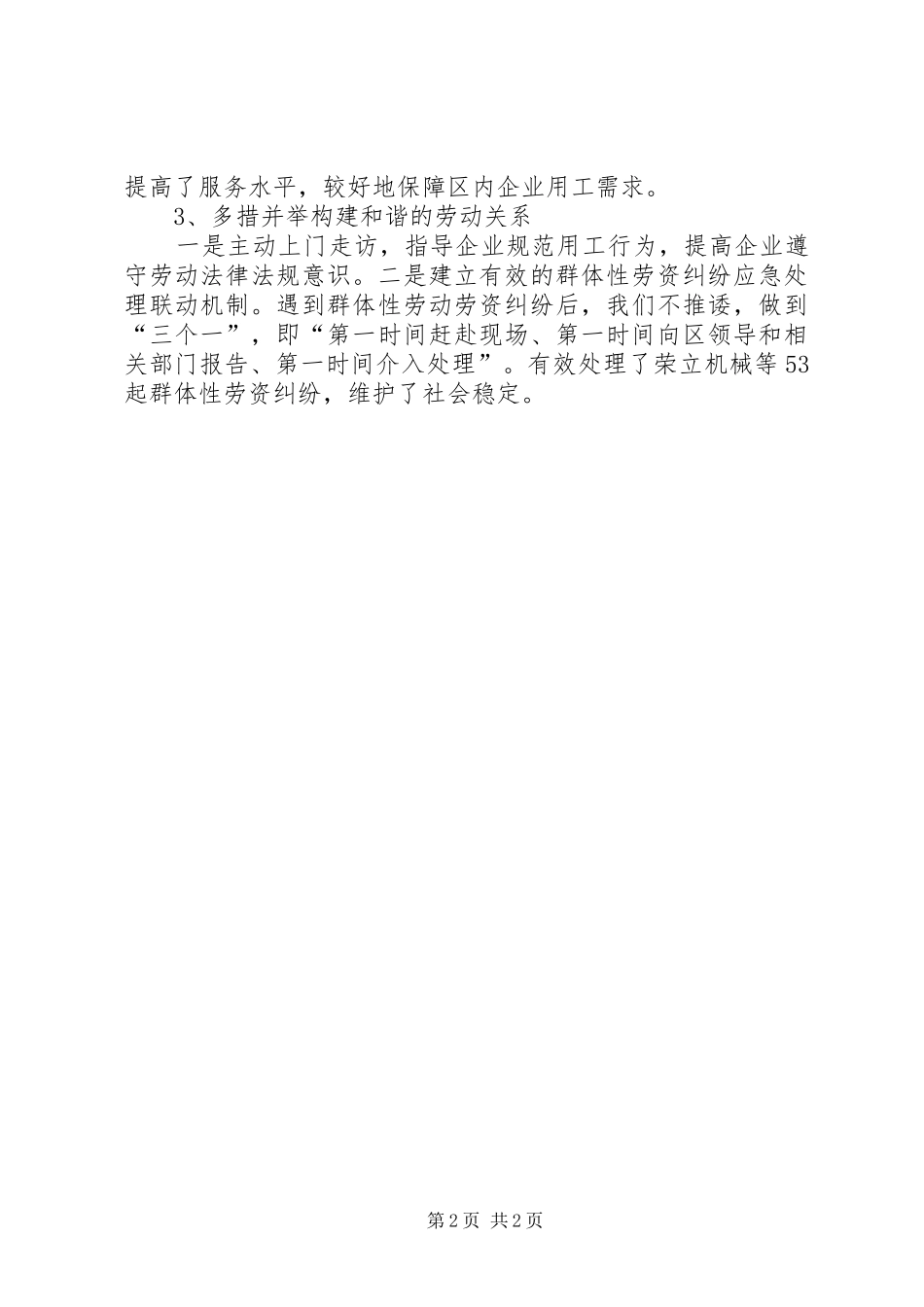 区人力资源和社会保障局工作报告材料 _第2页
