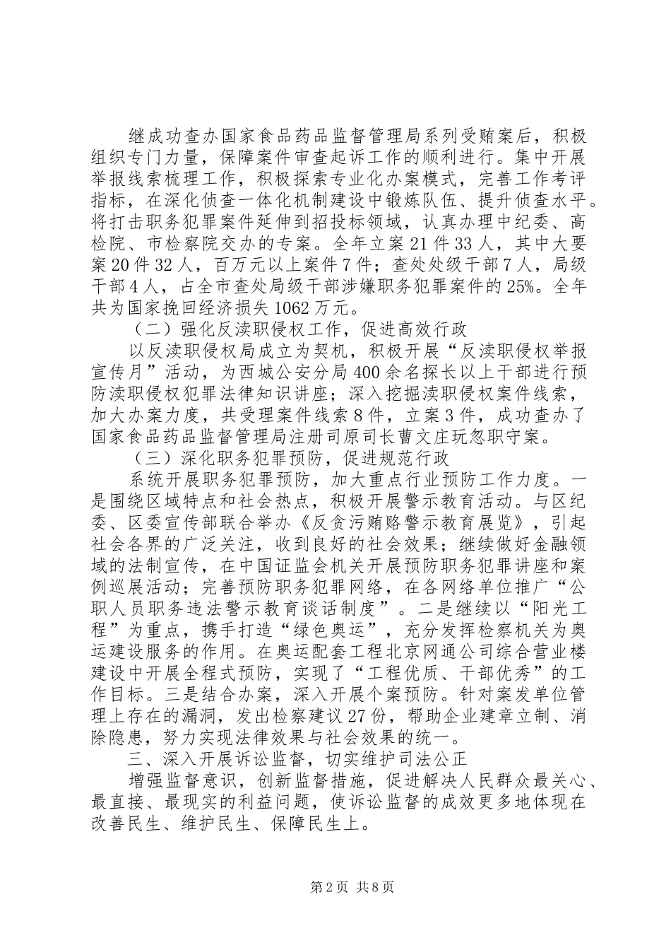 区人民检察院工作报告 _第2页