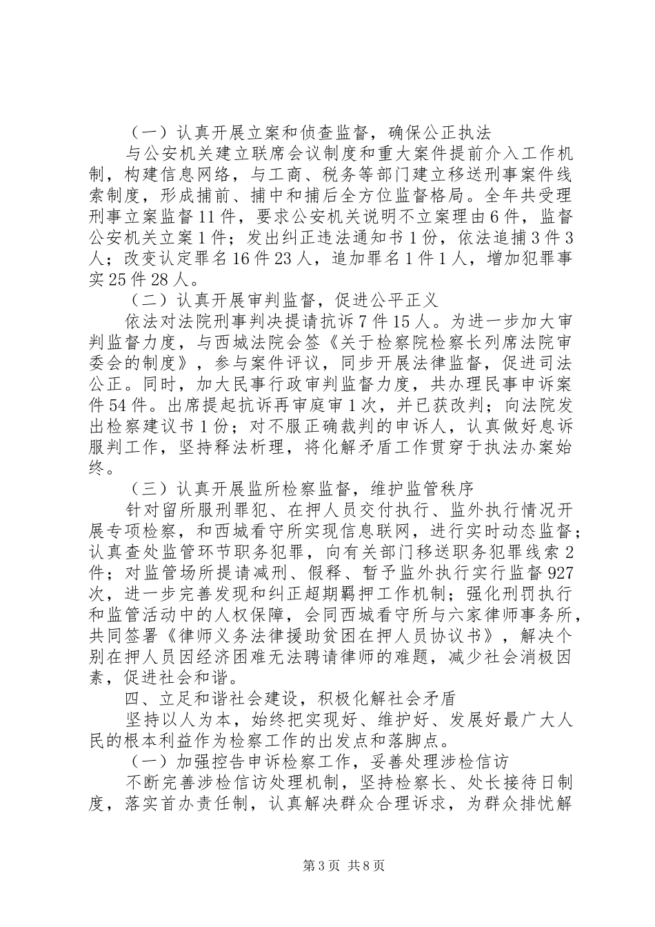区人民检察院工作报告 _第3页