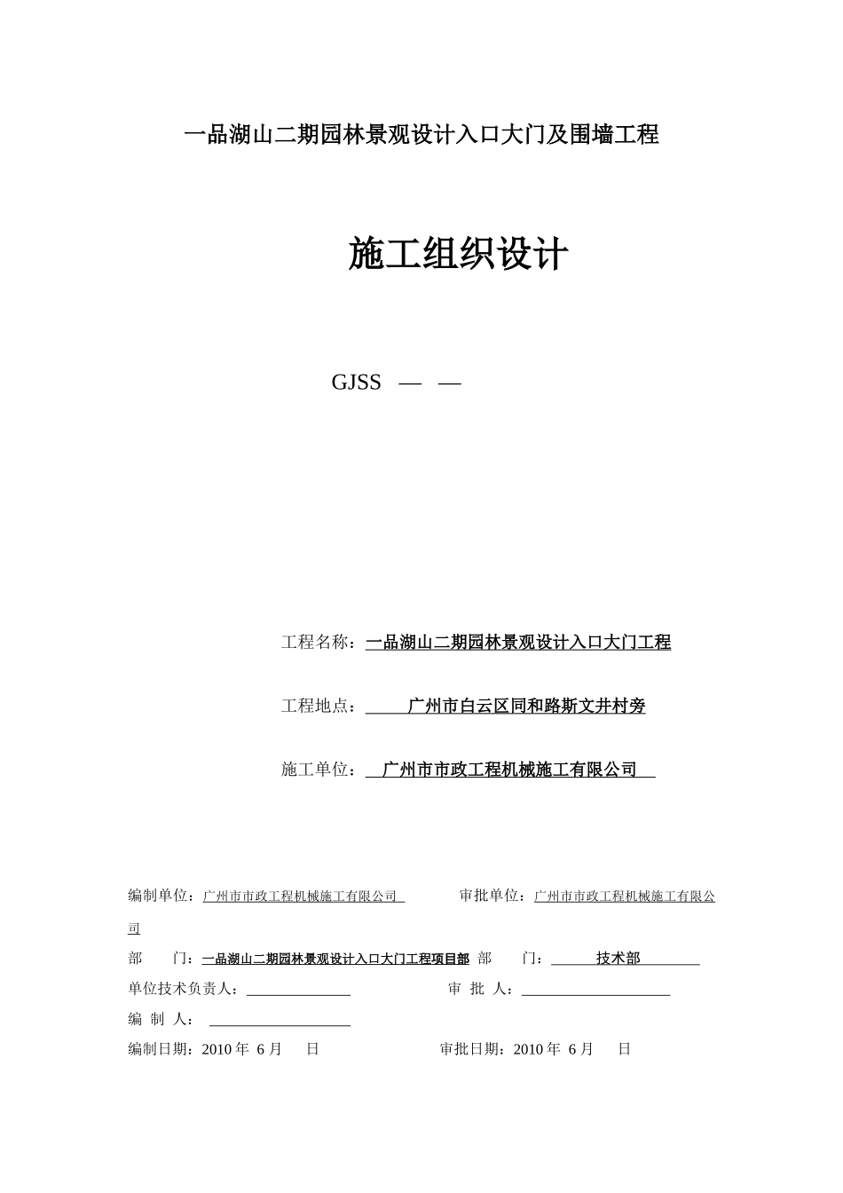 一品湖山大门口施工方案_第3页