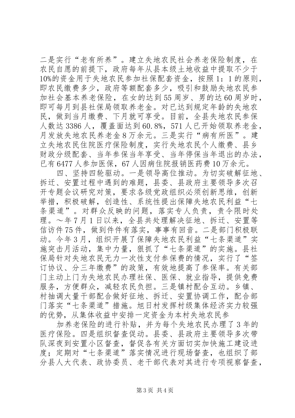 征地拆迁安置工作汇报 _第3页