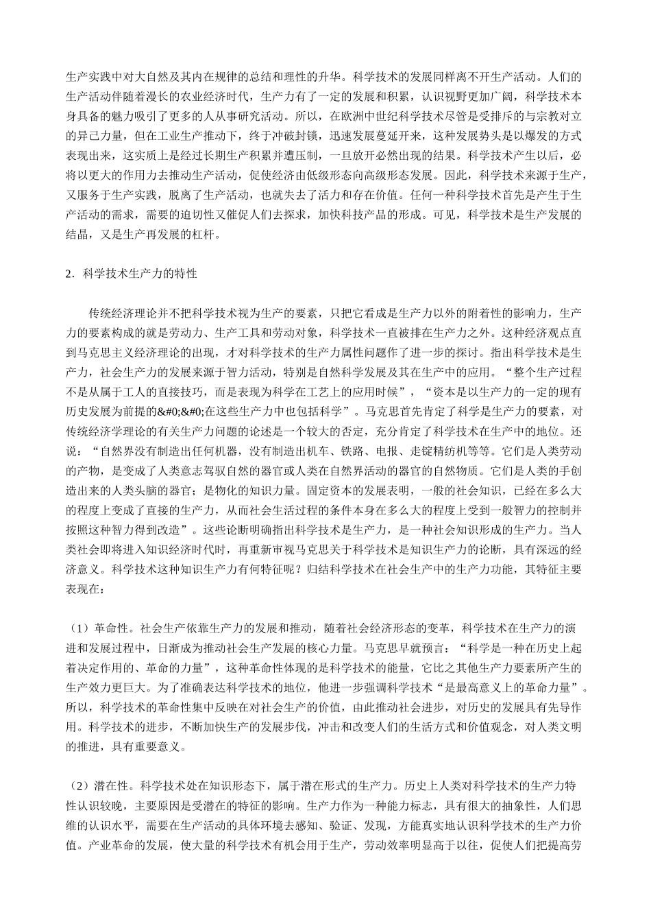 教育及培训产业深层分析报告_第2页