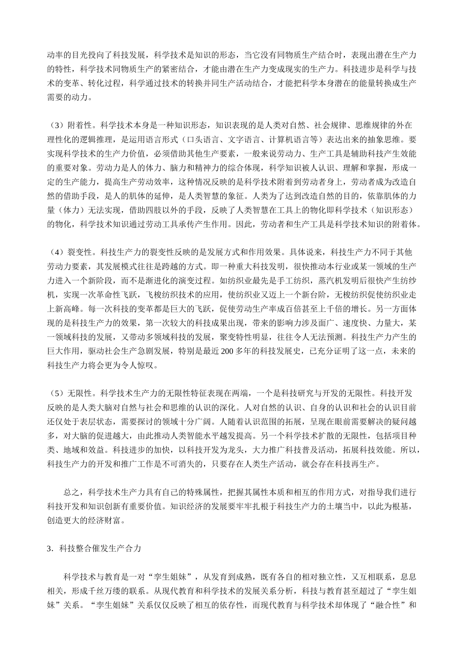 教育及培训产业深层分析报告_第3页