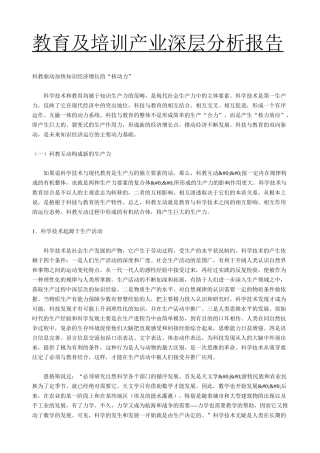 教育及培训产业深层分析报告
