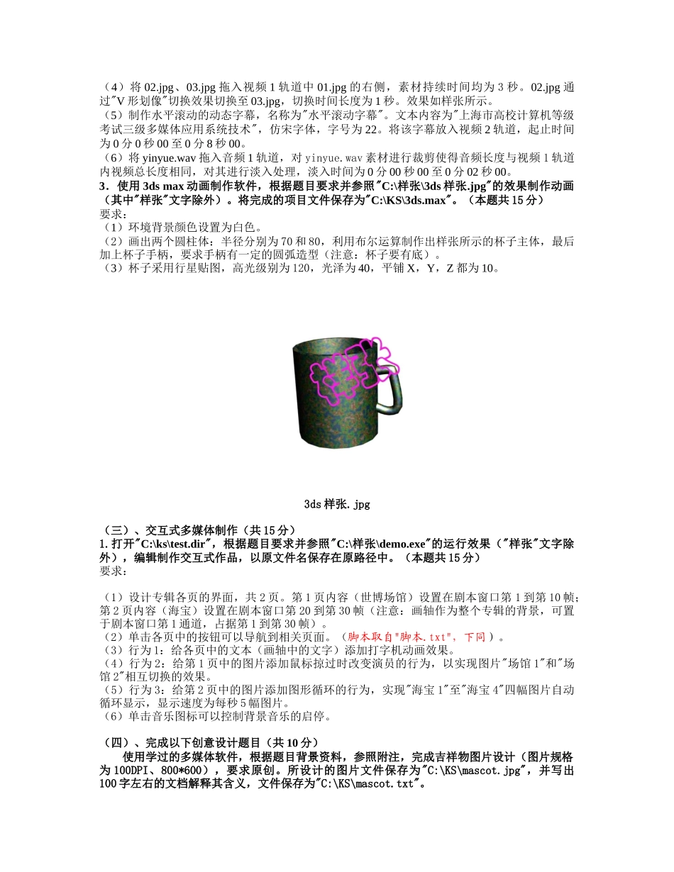 上海市三级多媒体XXXX1022模拟题_第3页