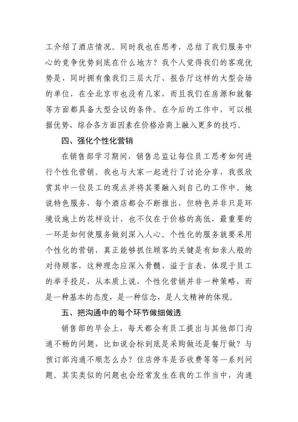 大成路培训总结汇总_第3页