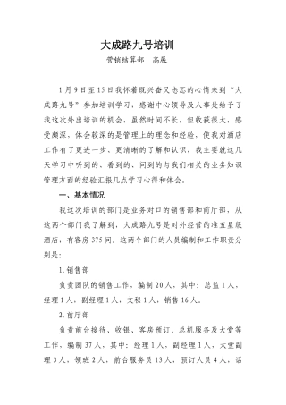 大成路培训总结汇总