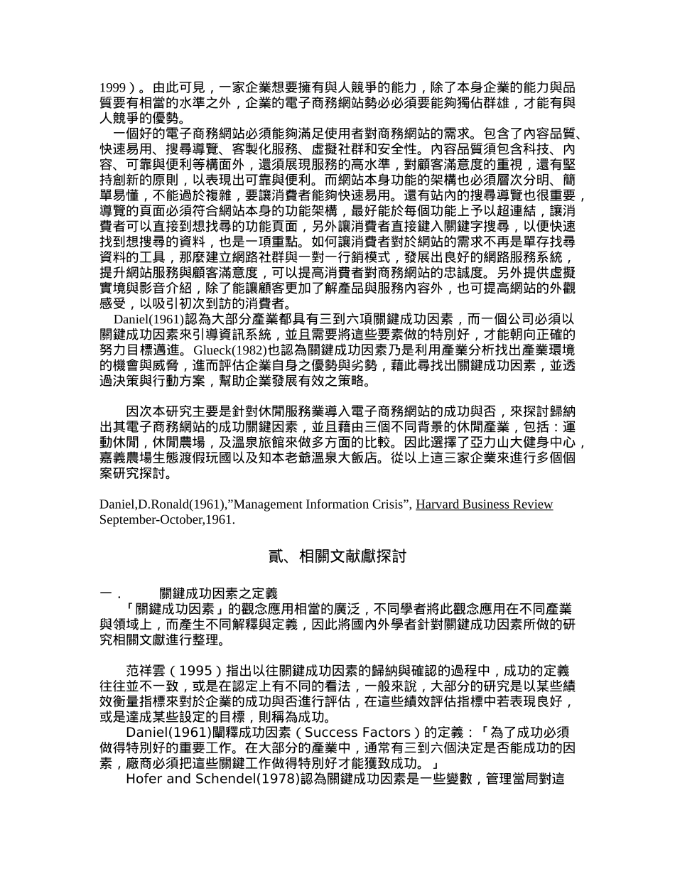 休闲服务业导入电子商务网站成功因素探讨_第2页