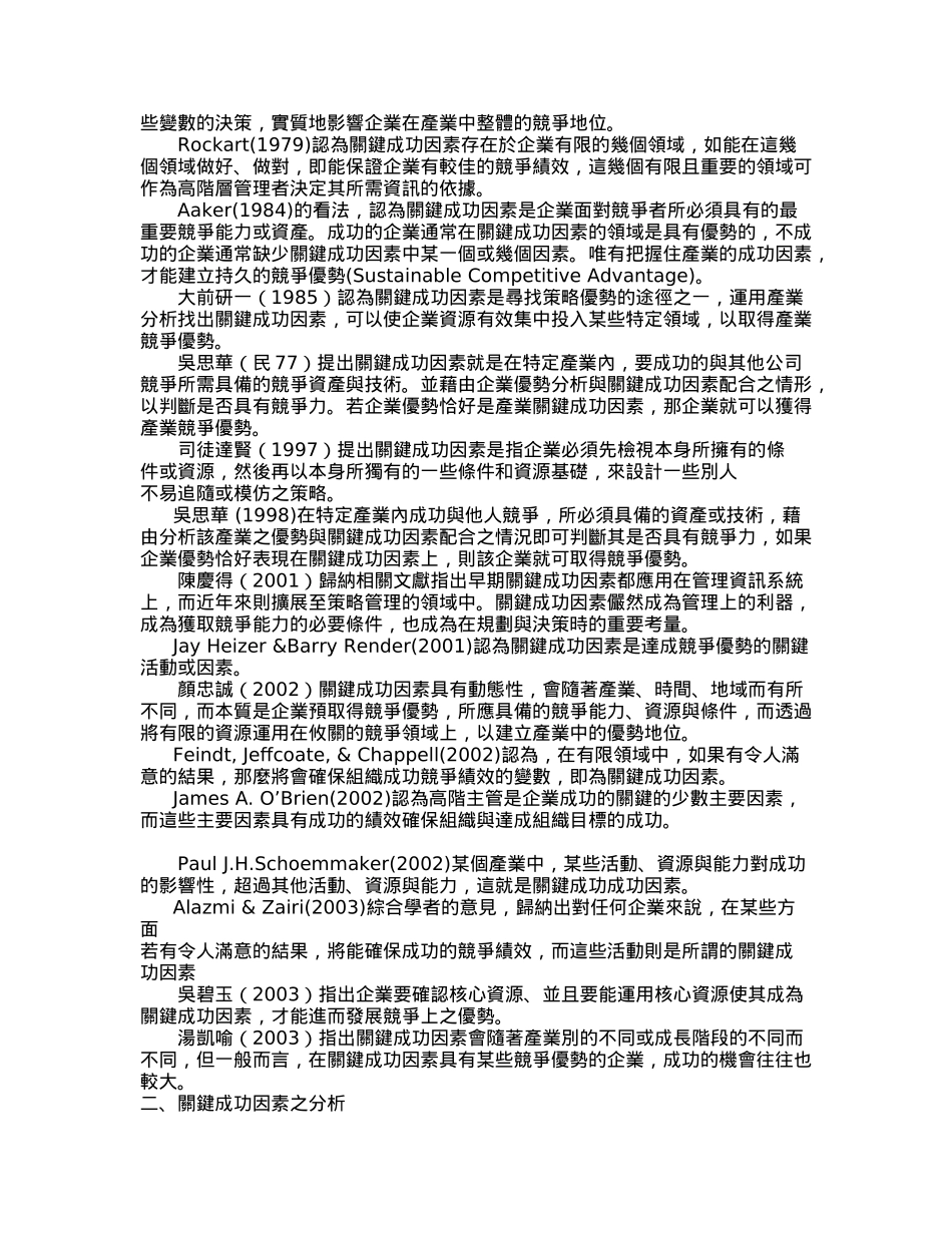 休闲服务业导入电子商务网站成功因素探讨_第3页