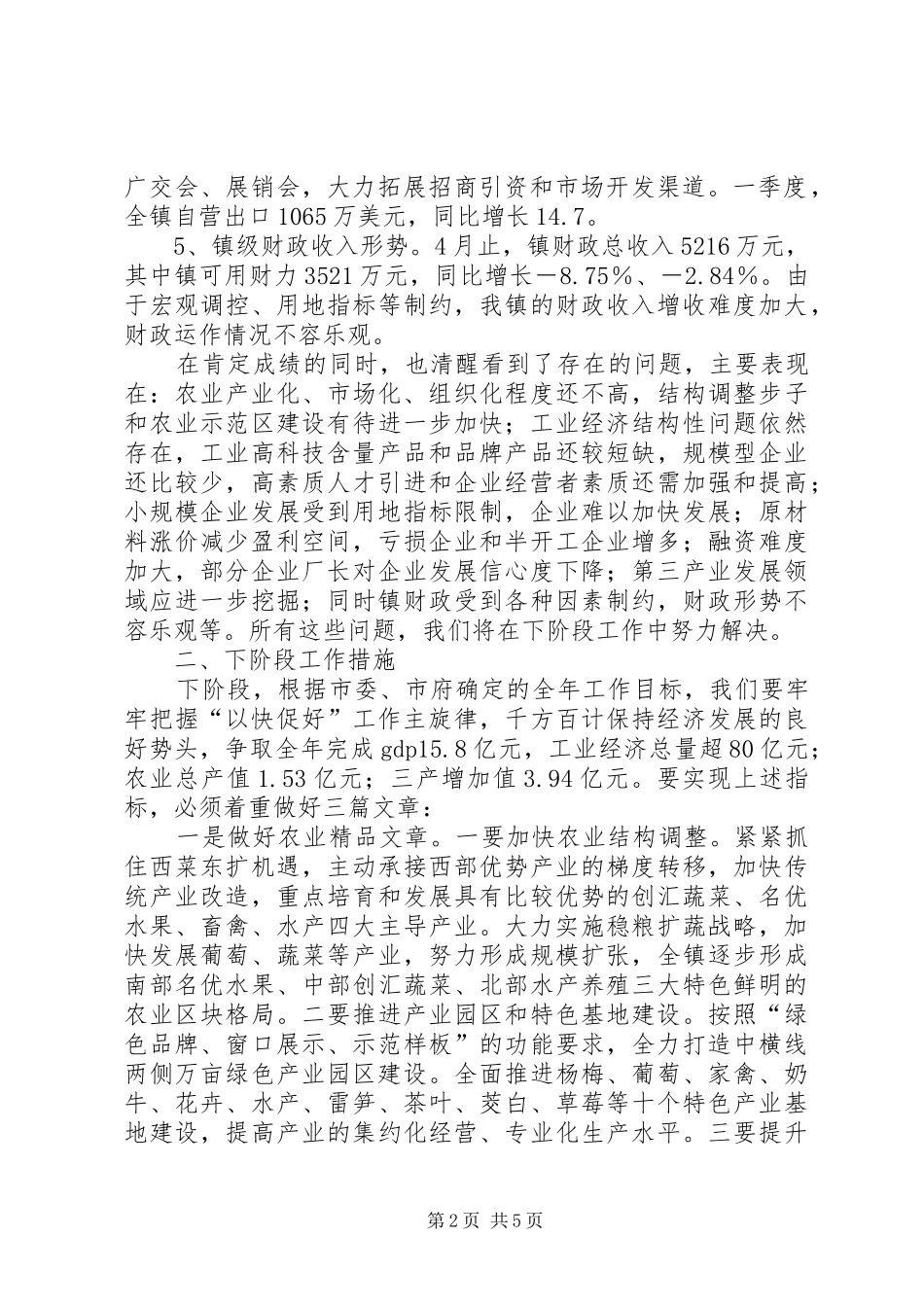 镇经济分析会汇报材料 _第2页