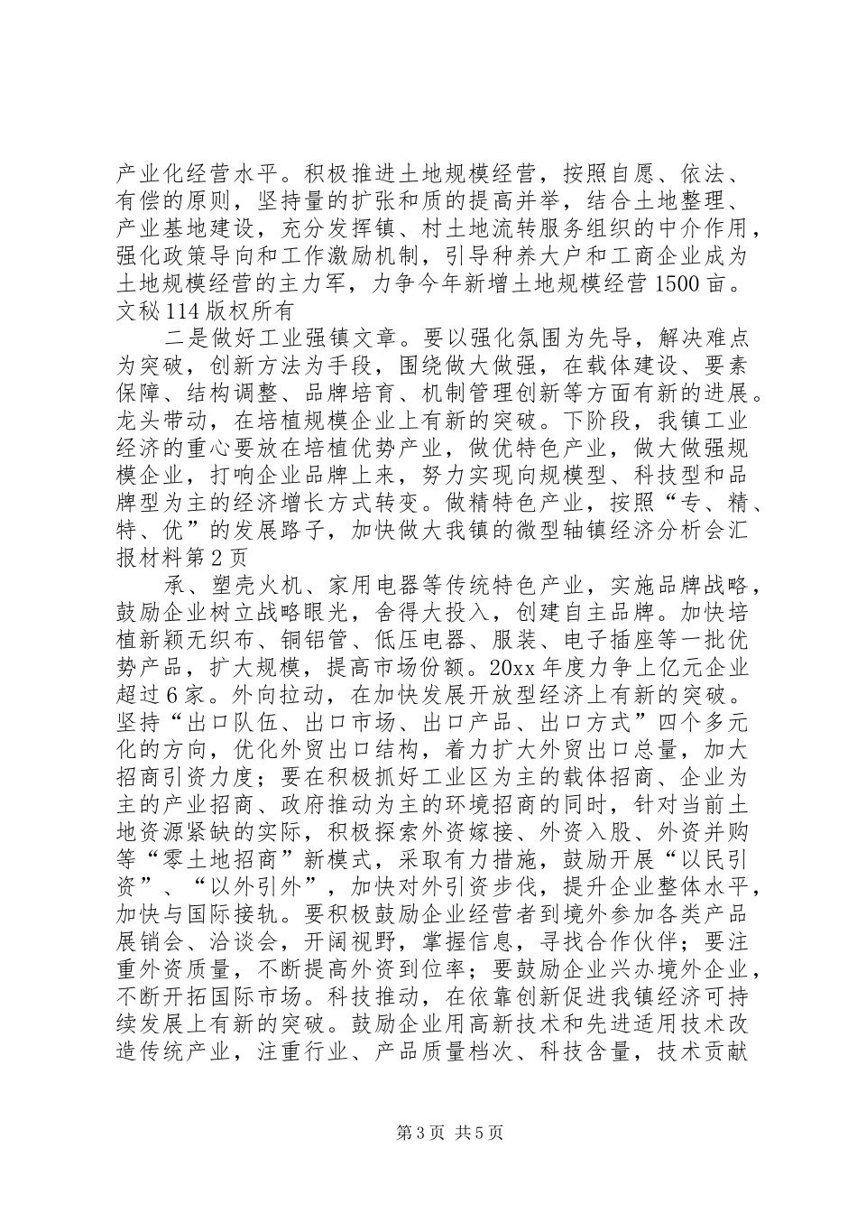镇经济分析会汇报材料 _第3页