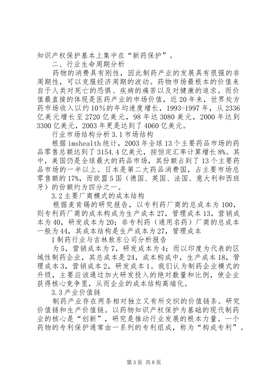 制药工程行业发展分析报告 _第3页
