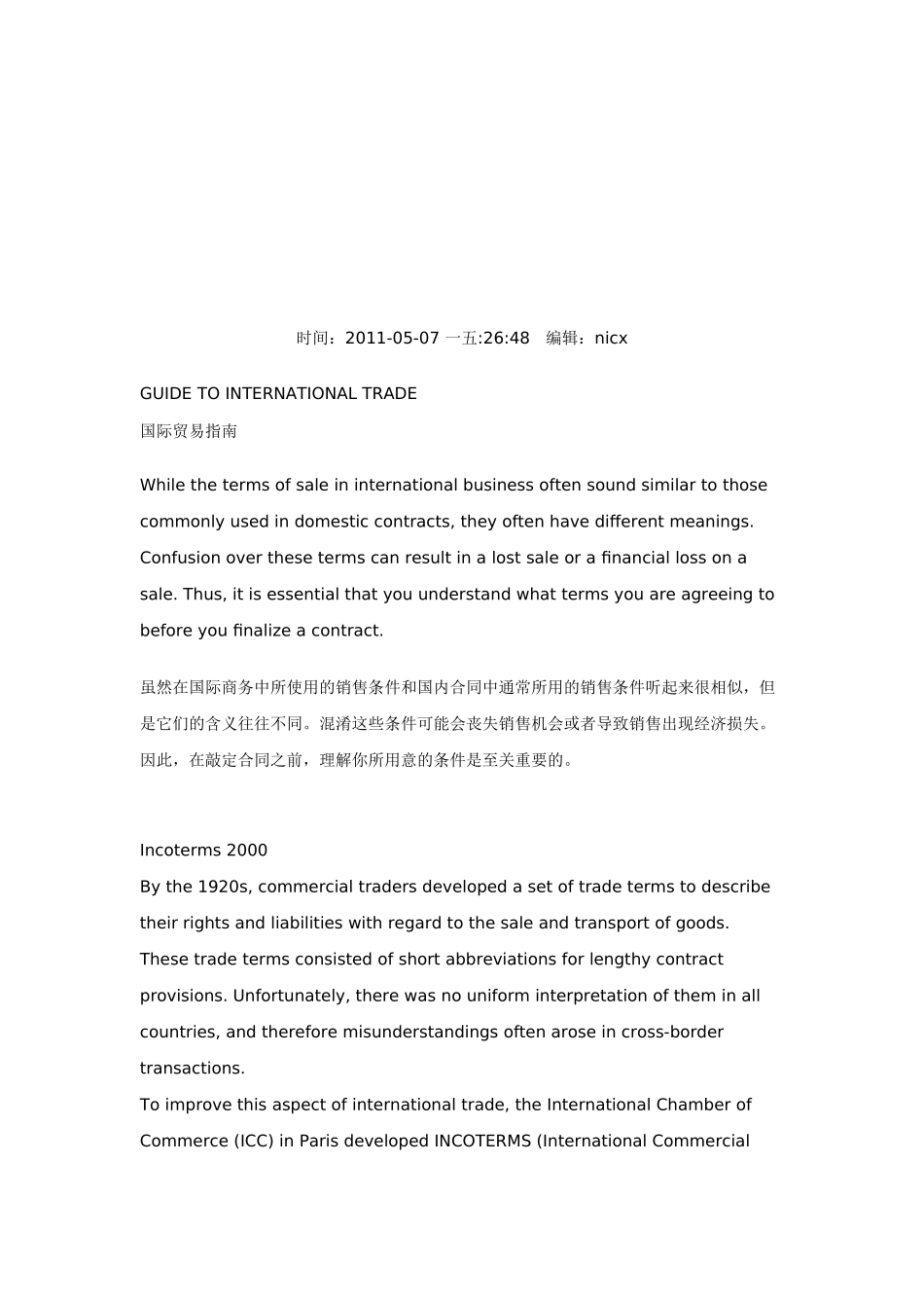 国际贸易必备指南_第1页