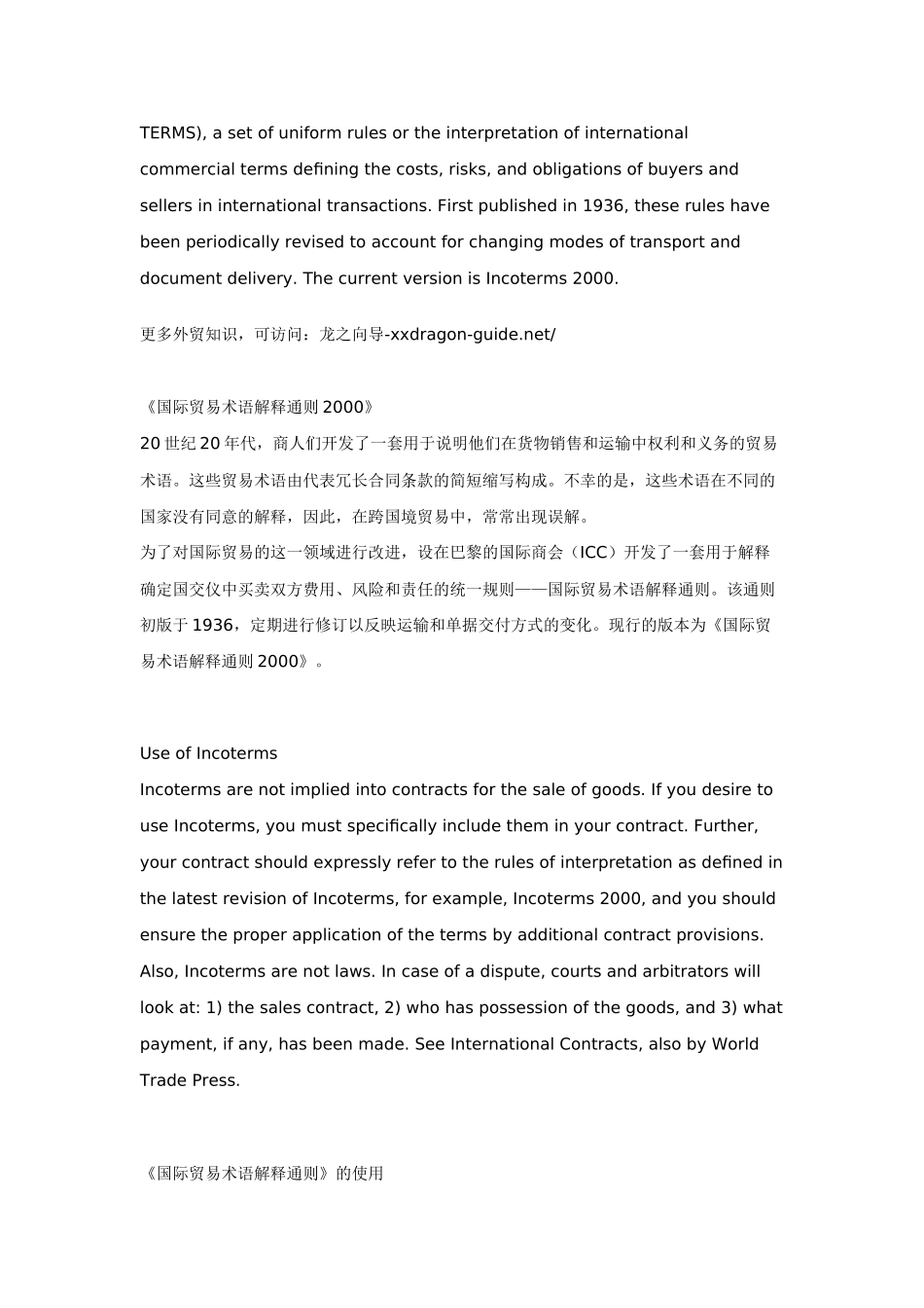 国际贸易必备指南_第2页