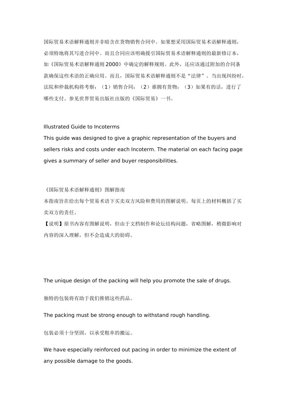 国际贸易必备指南_第3页