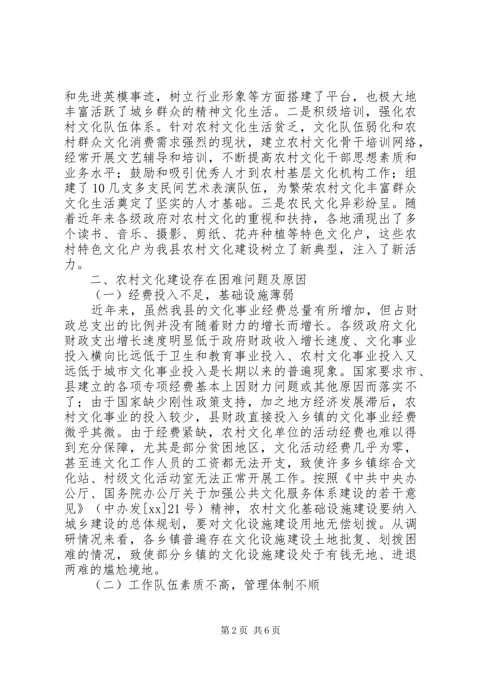 全县农村文化建设调研报告 _第2页