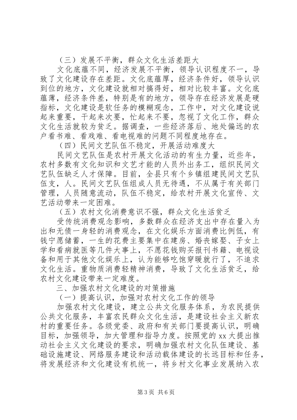 全县农村文化建设调研报告 _第3页