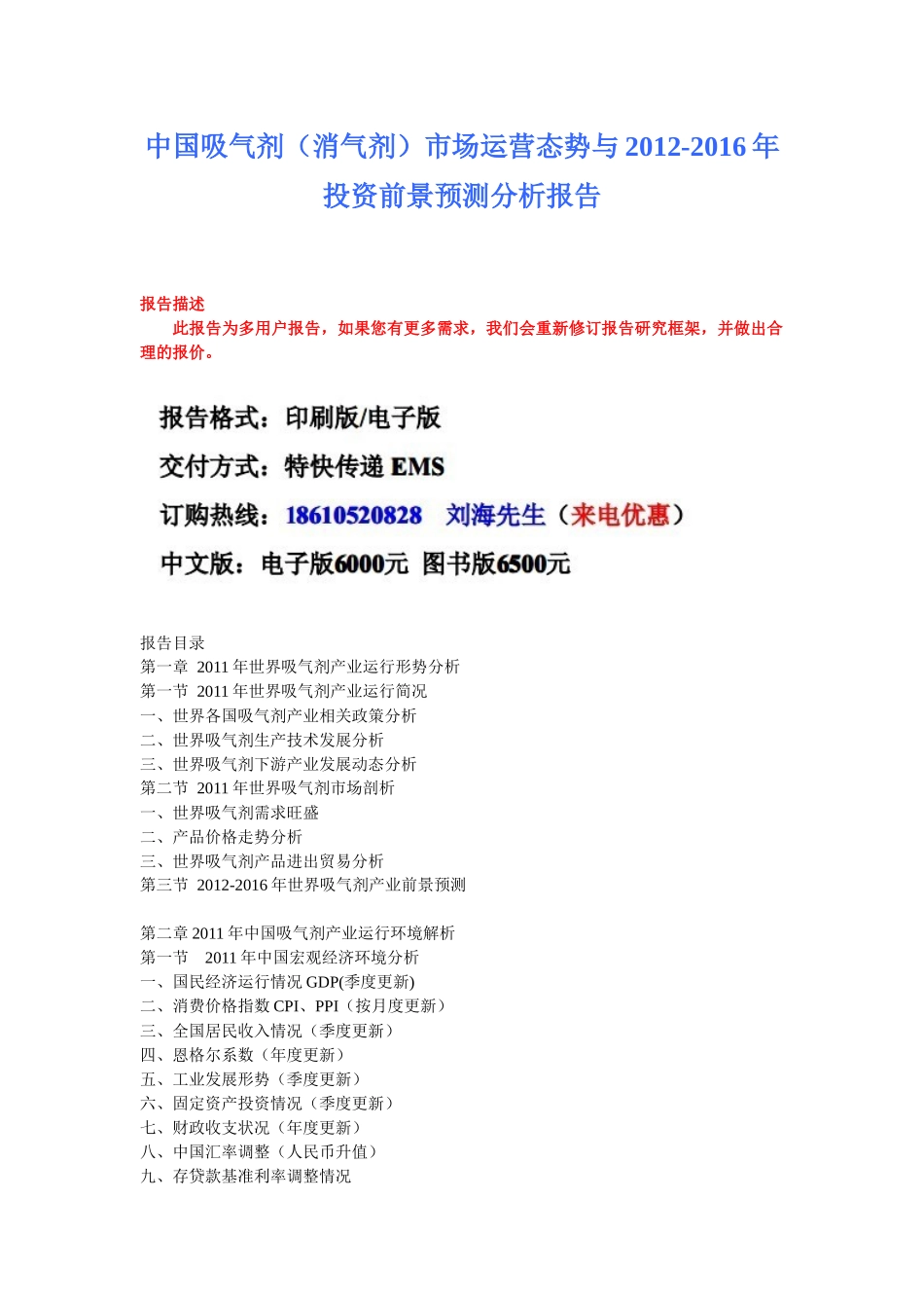 中国吸气剂(消气剂)市场分析报告_第1页