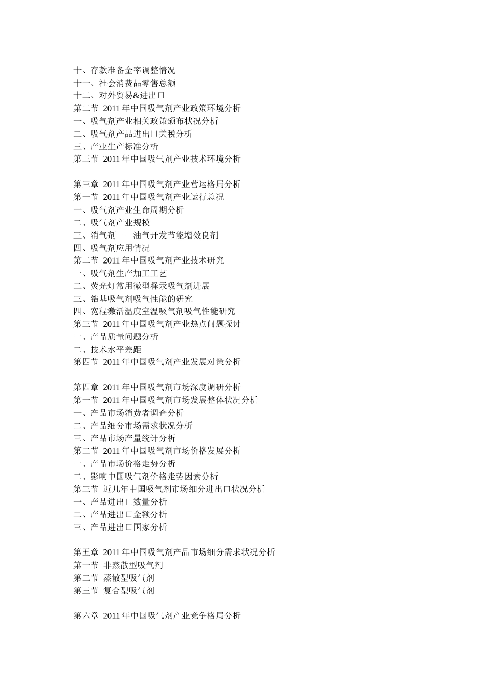 中国吸气剂(消气剂)市场分析报告_第2页