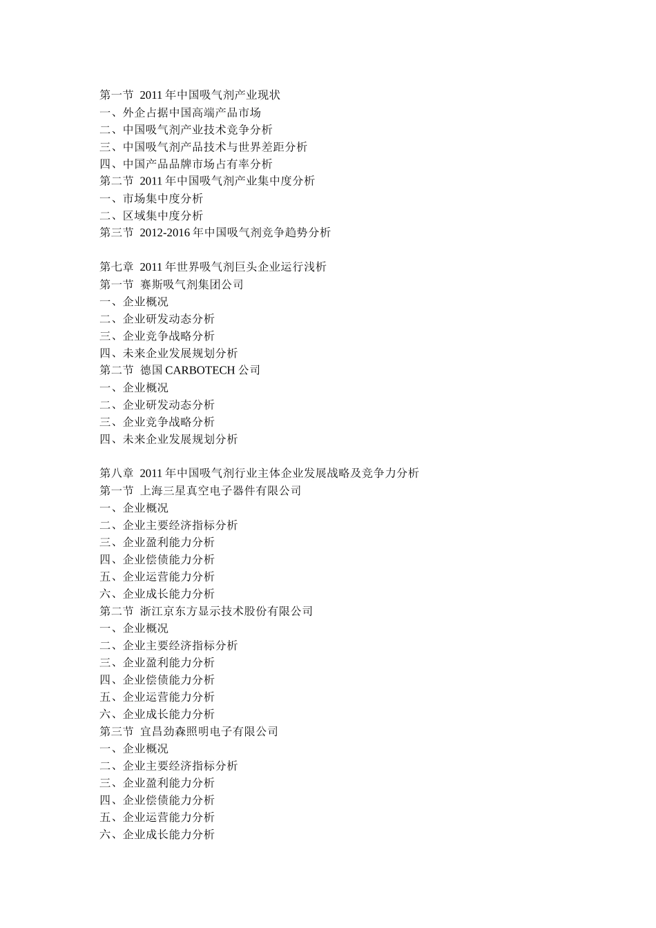 中国吸气剂(消气剂)市场分析报告_第3页