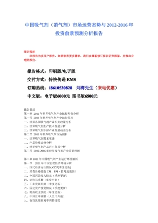 中国吸气剂(消气剂)市场分析报告
