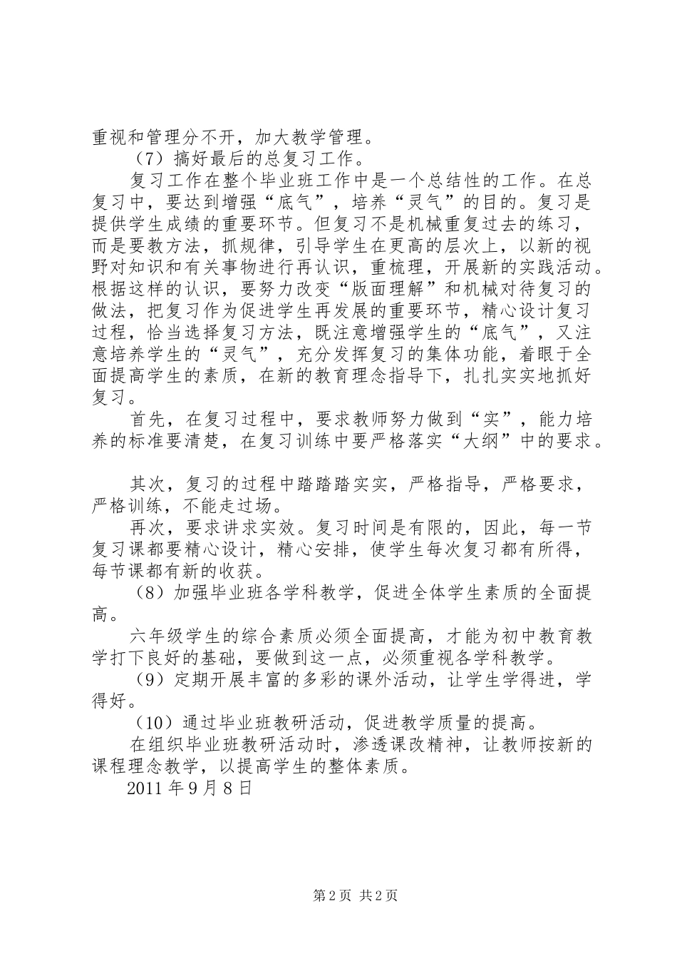 学校园文化建设汇报材料[五篇材料] _第2页